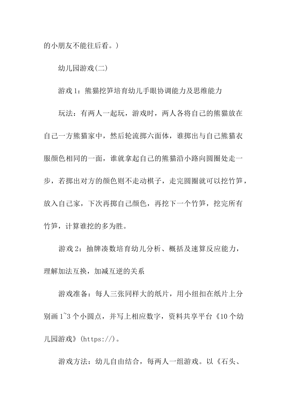 10个幼儿园游戏_第3页