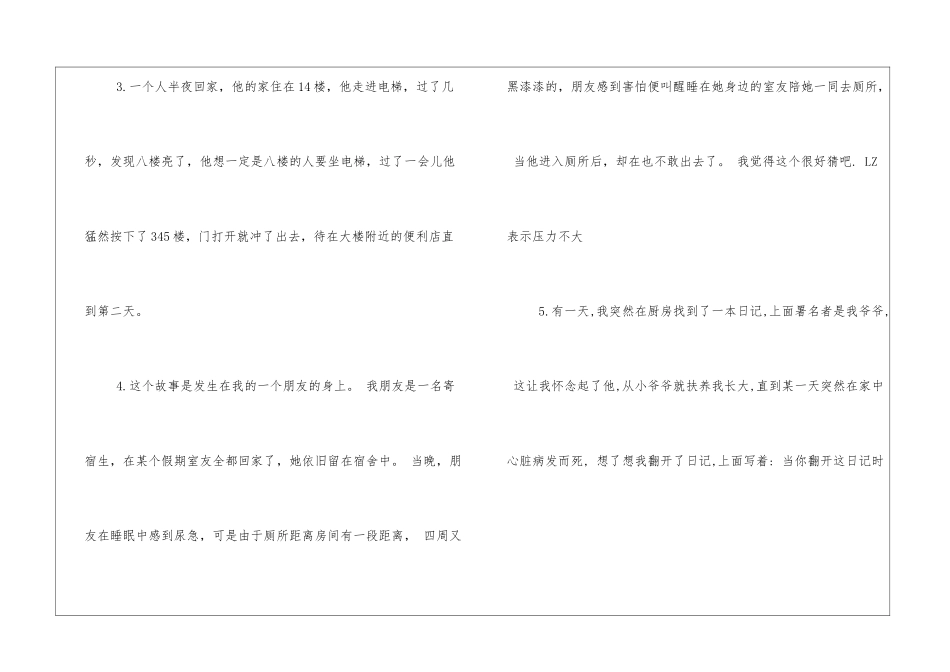 10个高智商鬼故事附答案_第2页