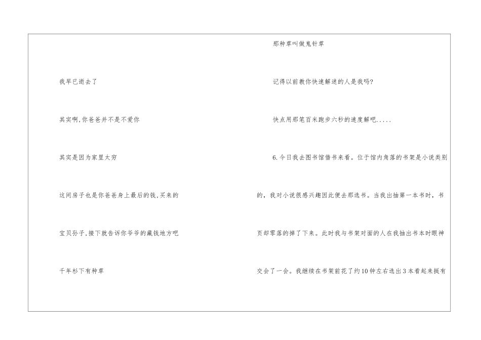 10个高智商鬼故事附答案_第3页