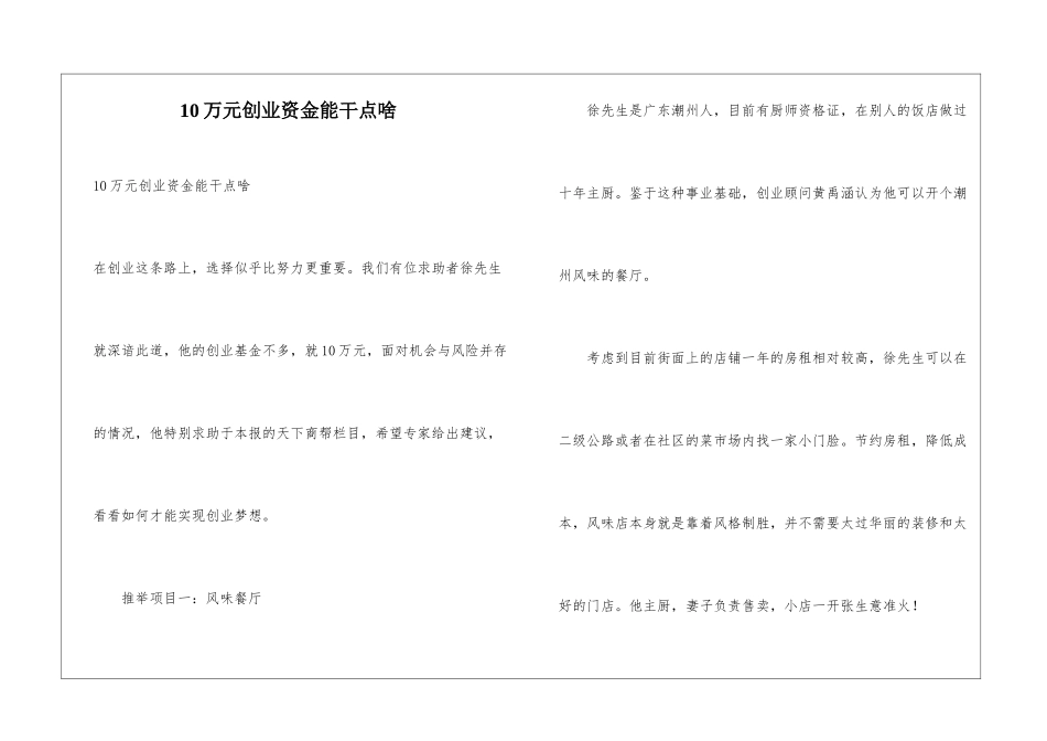 10万元创业资金能干点啥_第1页