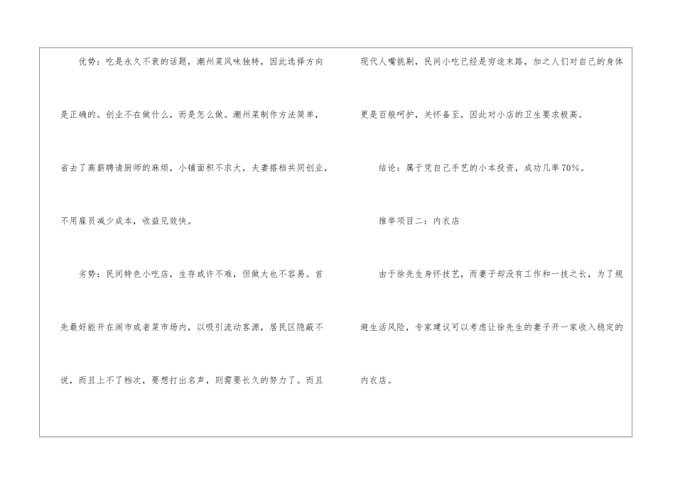10万元创业资金能干点啥_第2页