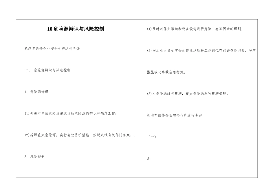 10危险源辩识与风险控制_第1页