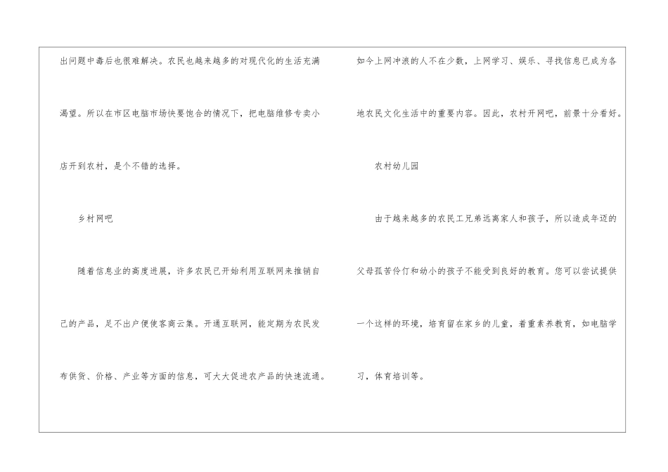 10个适合农村小本创业项目_第2页