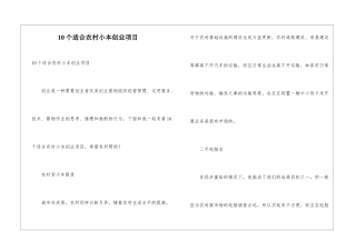 10个适合农村小本创业项目