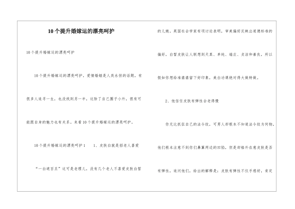 10个提升婚嫁运的美丽呵护_第1页
