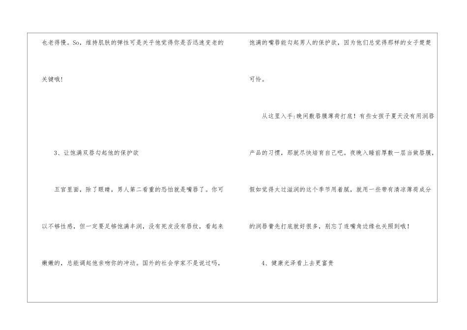 10个提升婚嫁运的美丽呵护_第2页