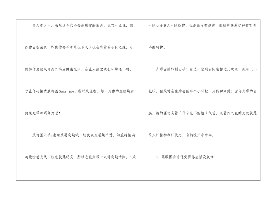 10个提升婚嫁运的美丽呵护_第3页