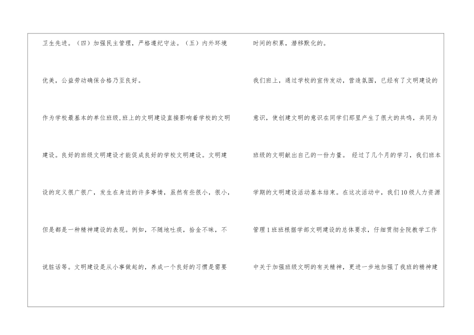 10人力资源管理专业文明建设总结_第2页