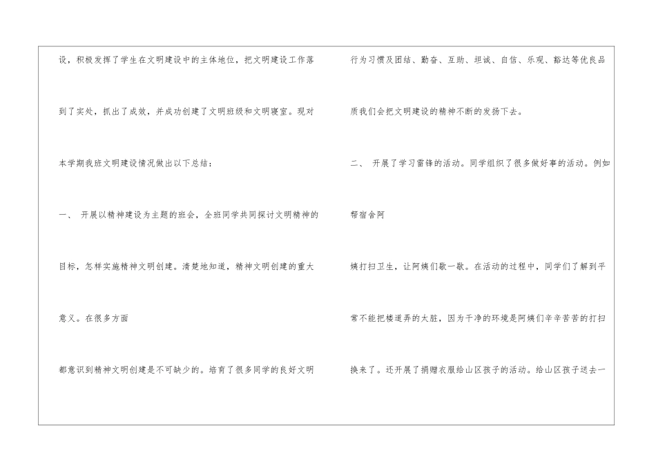 10人力资源管理专业文明建设总结_第3页