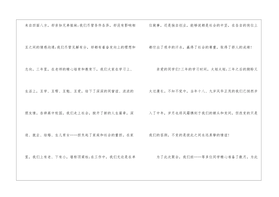 10周年聚会发言稿600字5篇_第2页