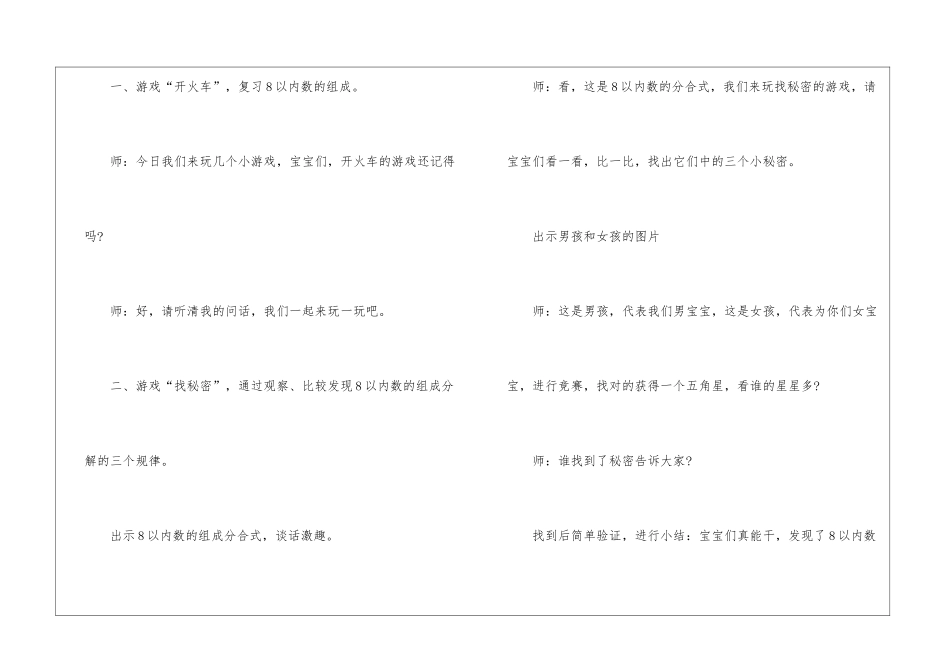 10以内数的分解与组成教案_第2页