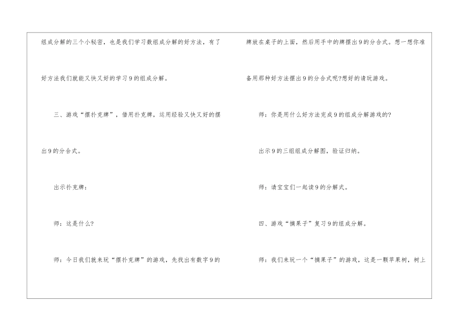 10以内数的分解与组成教案_第3页