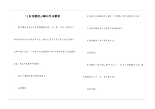 10以内数的分解与组成教案