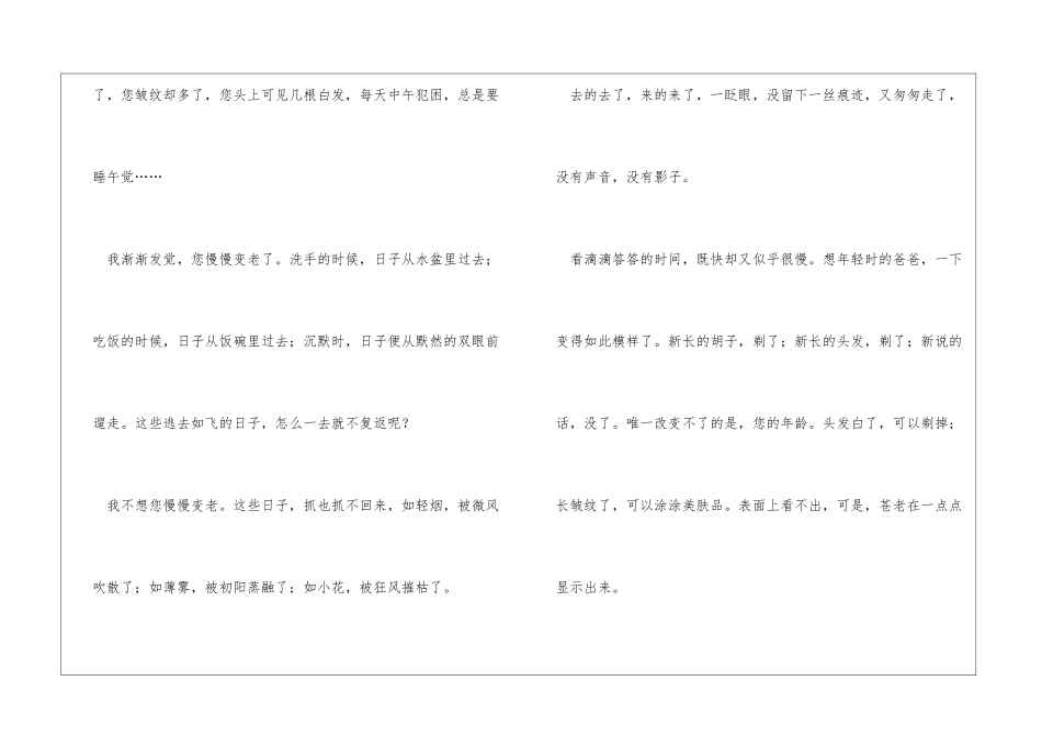 10岁儿子写给满头白发爸爸的一封信500字爸爸_第2页