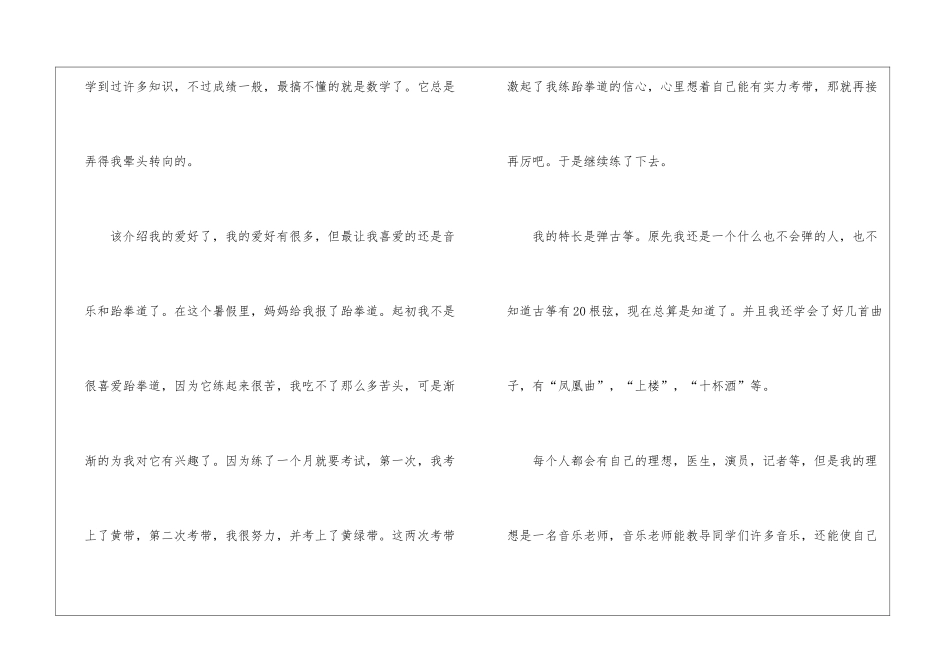 10岁小学生自我介绍6篇_第2页