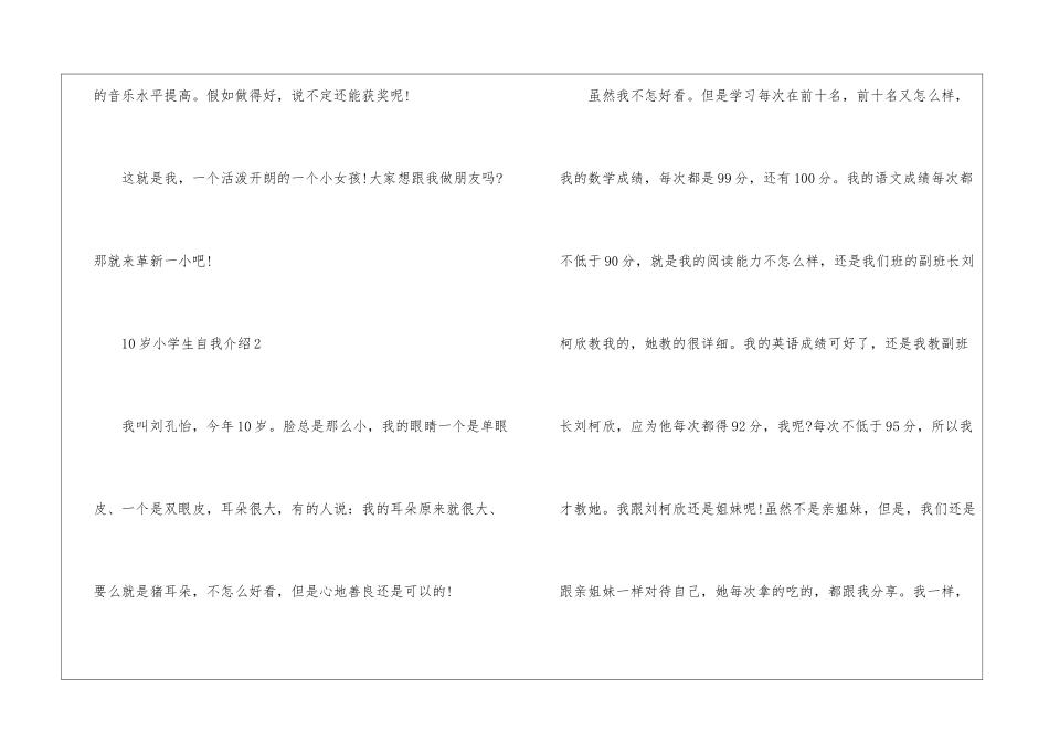10岁小学生自我介绍6篇_第3页