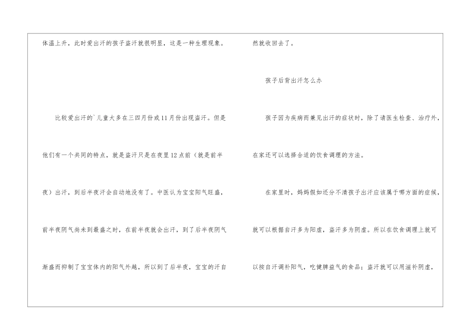10岁儿童后背出汗怎么回事_第2页