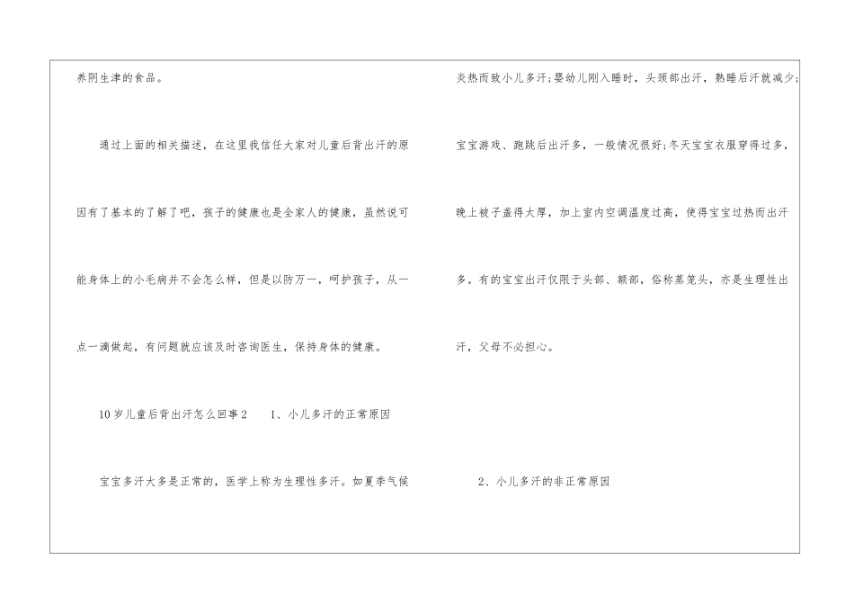 10岁儿童后背出汗怎么回事_第3页