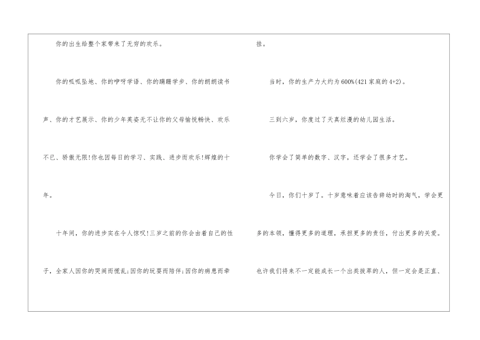 10岁成长礼班主任发言稿450字7篇_第2页
