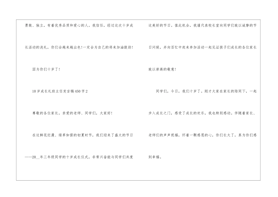 10岁成长礼班主任发言稿450字7篇_第3页