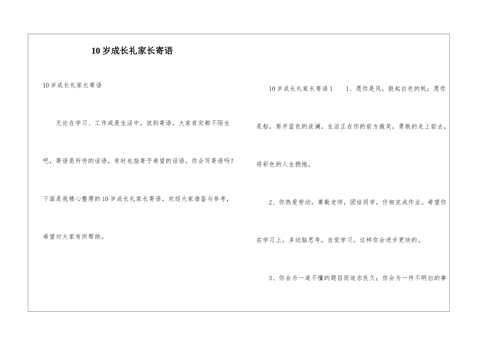 10岁成长礼家长寄语_第1页