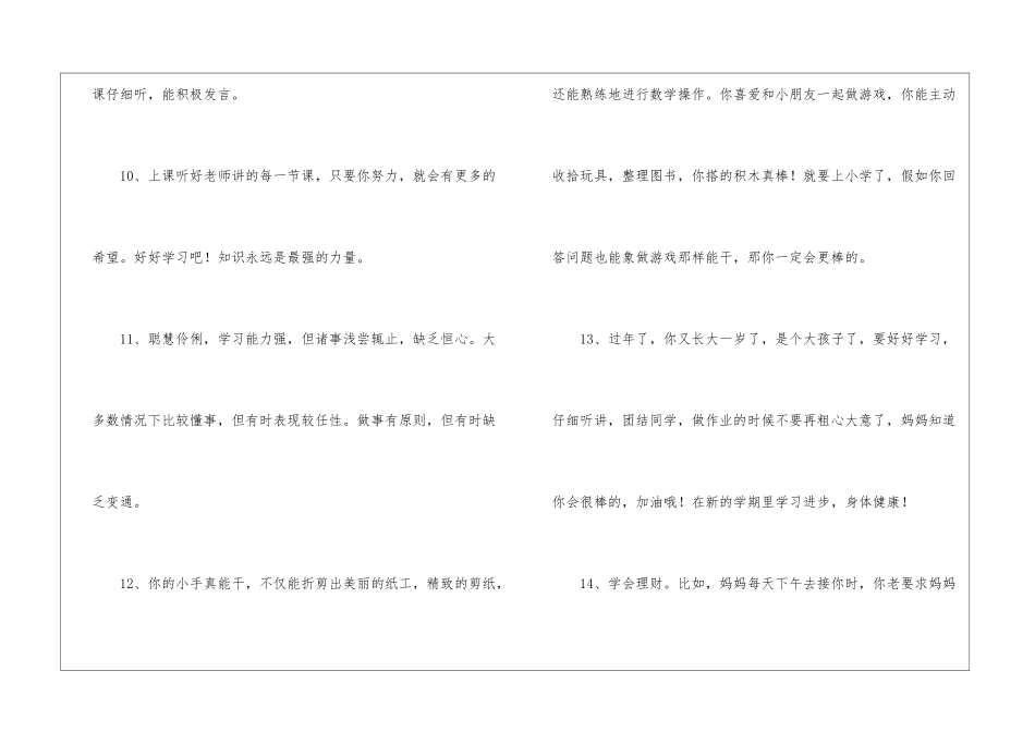 10岁成长礼家长寄语_第3页