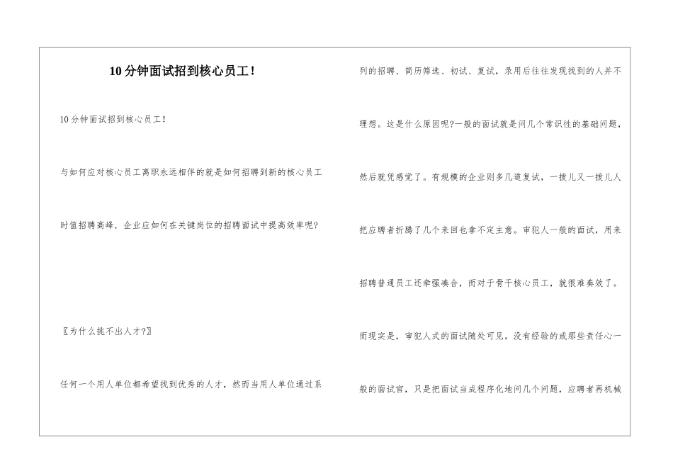 10分钟面试招到核心员工!_第1页