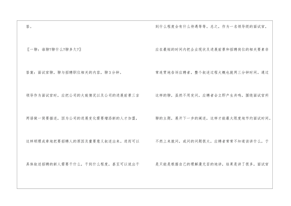 10分钟面试招到核心员工!_第3页