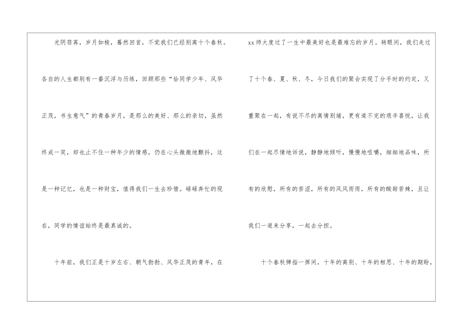 10年同学会发言稿_第2页