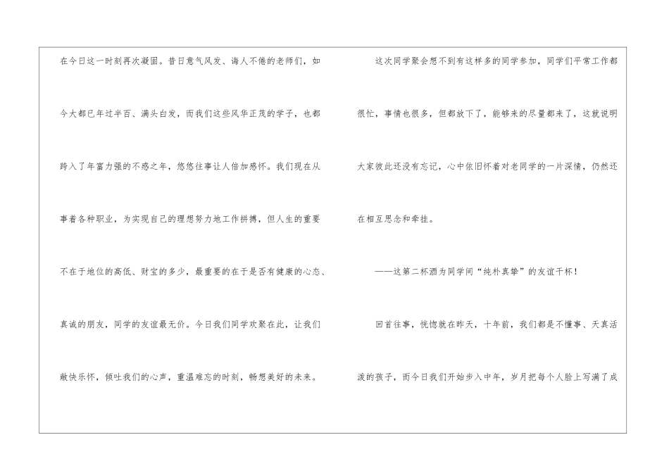 10年同学会发言稿_第3页