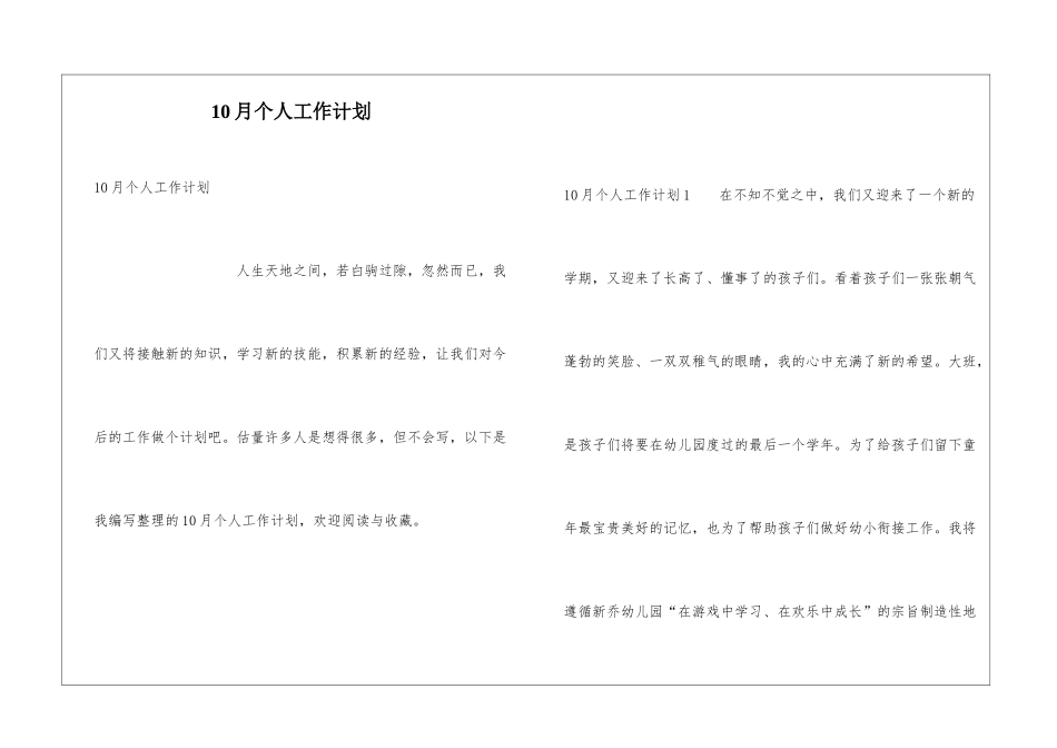 10月个人工作计划_第1页