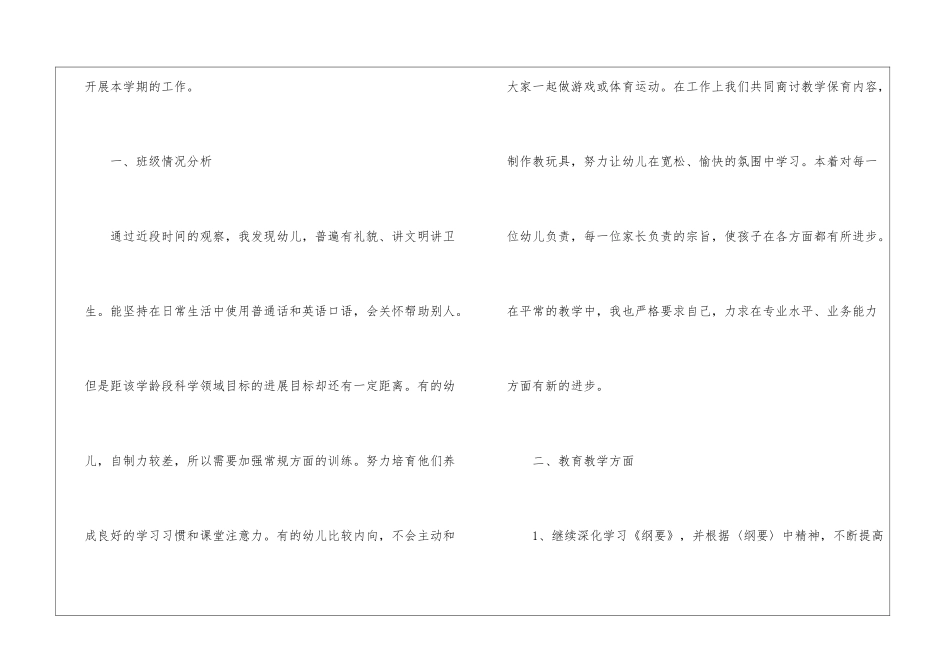10月个人工作计划_第2页