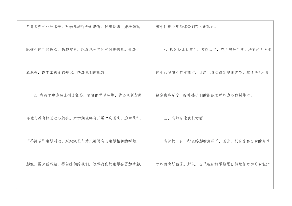 10月个人工作计划_第3页