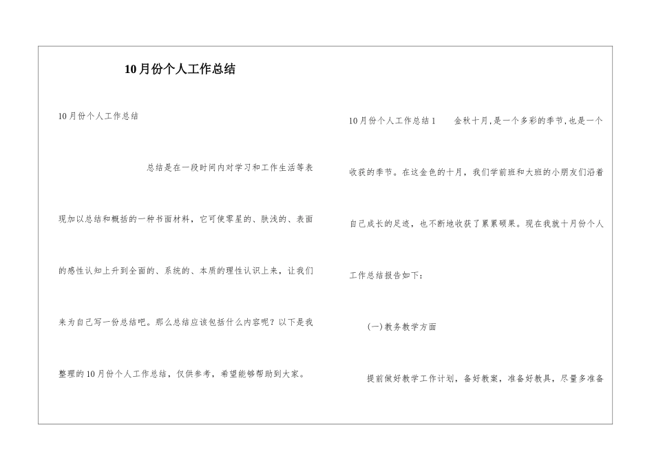 10月份个人工作总结_第1页