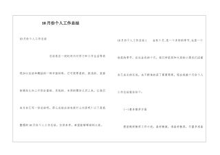 10月份个人工作总结