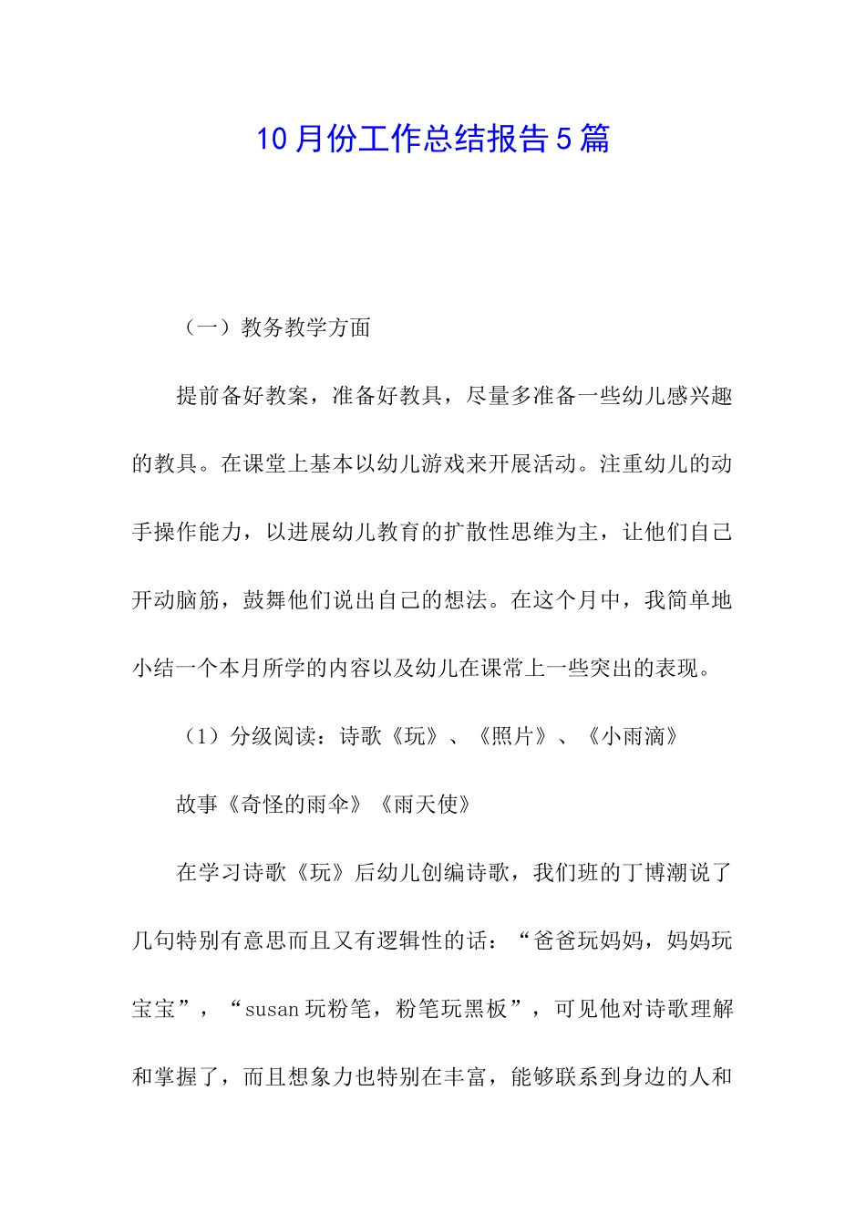 10月份工作总结报告5篇_第1页