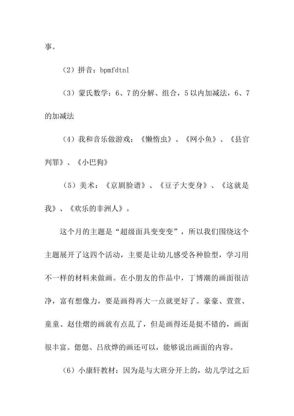 10月份工作总结报告5篇_第2页