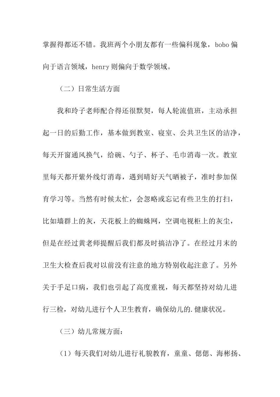 10月份工作总结报告5篇_第3页