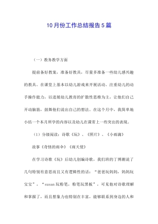 10月份工作总结报告5篇