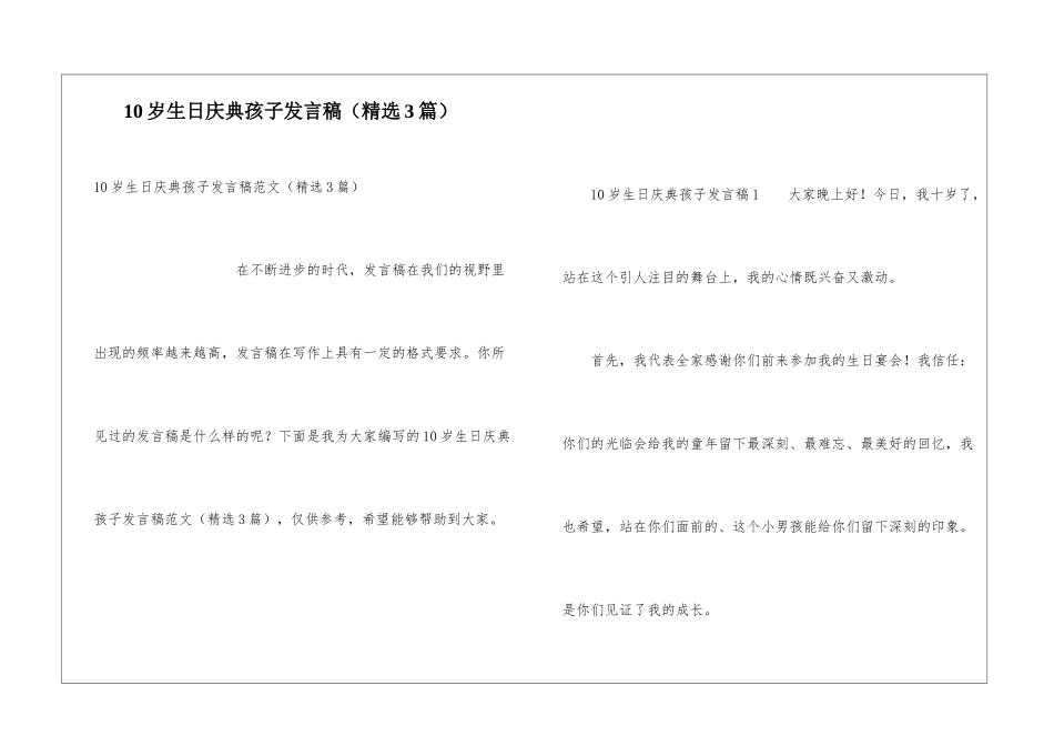 10岁生日庆典孩子发言稿_第1页
