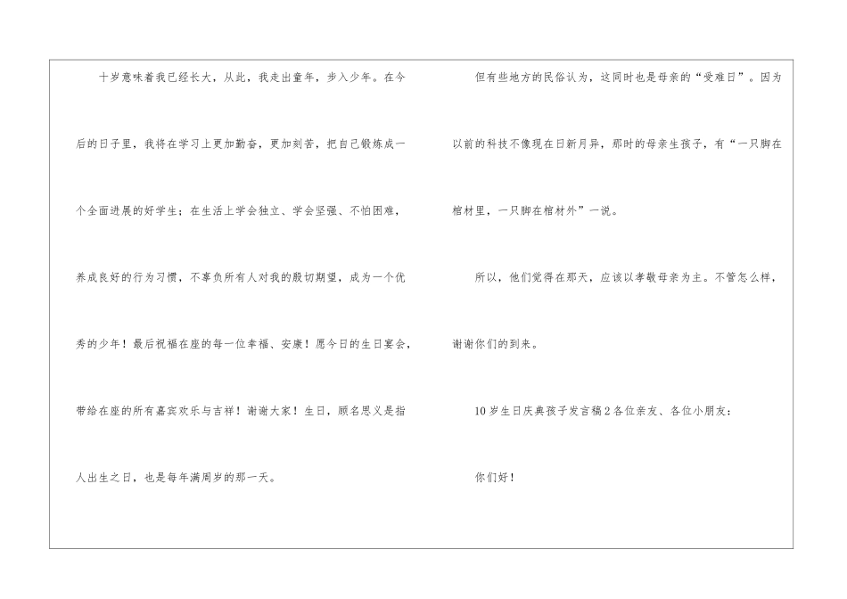 10岁生日庆典孩子发言稿_第2页