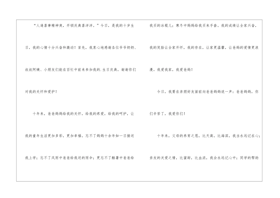 10岁生日庆典孩子发言稿_第3页