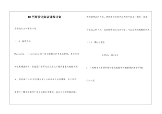 10平面设计实训课程计划