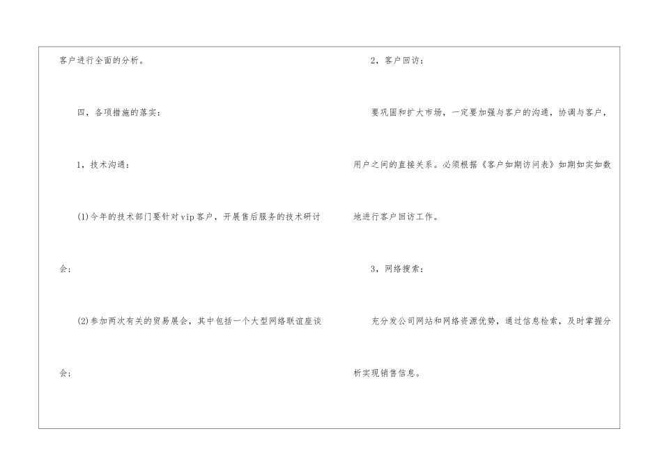 10月份工作计划_第2页