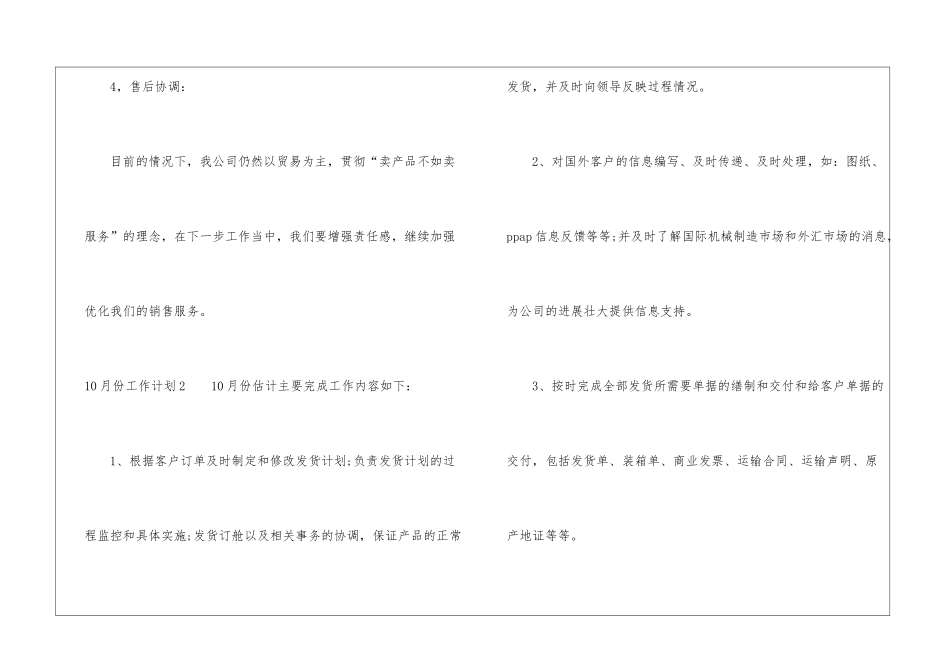 10月份工作计划_第3页