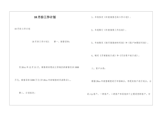 10月份工作计划