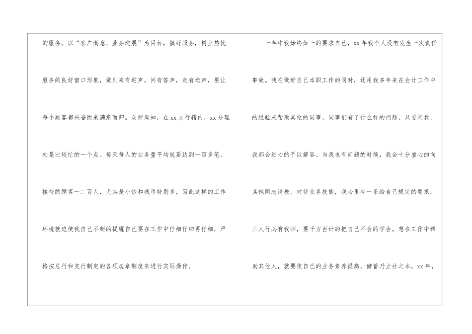 10月实习生转正工作总结_第2页