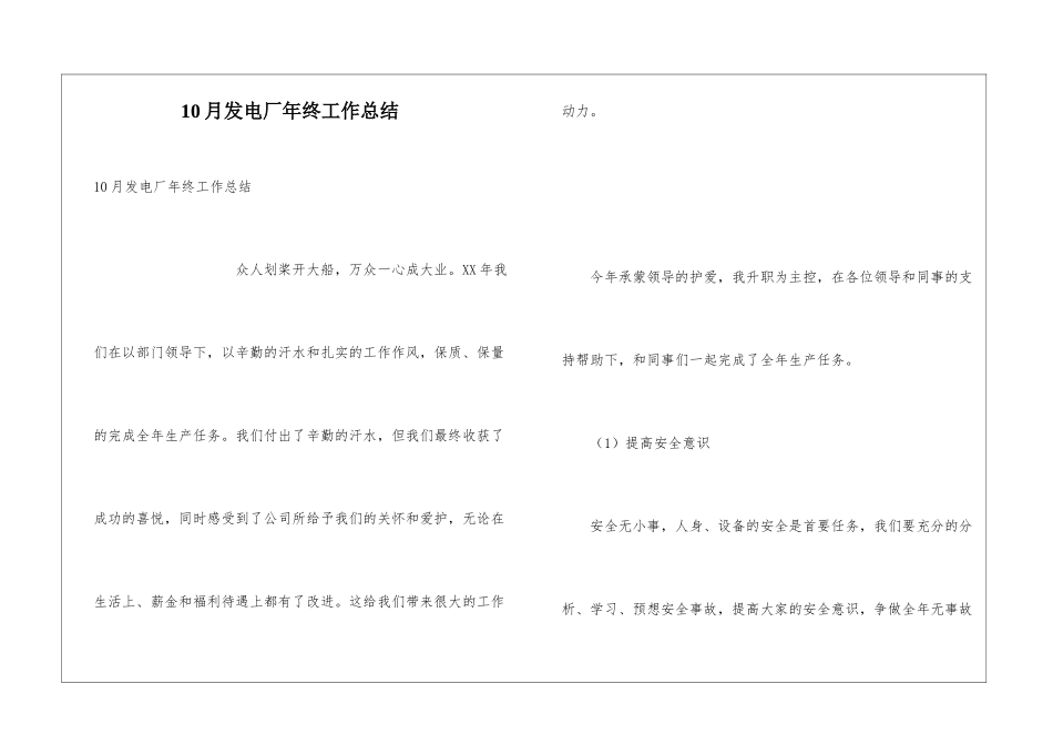 10月发电厂年终工作总结_第1页