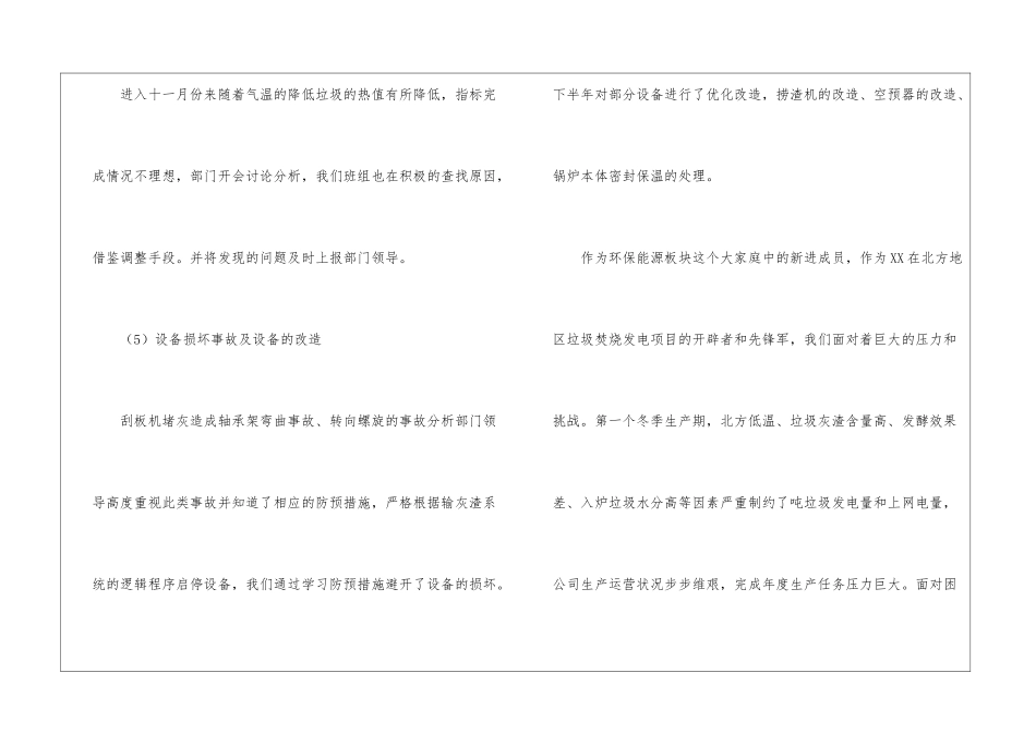 10月发电厂年终工作总结_第3页