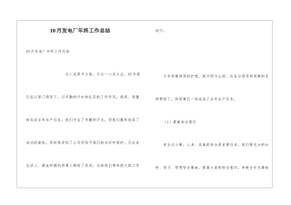 10月发电厂年终工作总结